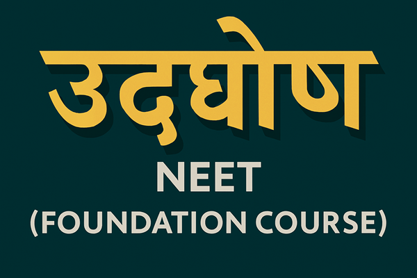 उद्घोष-NEET (Foundation Course)